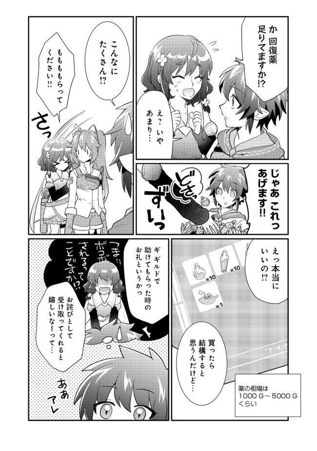 不遇職の弓使いだけど何とか無難にやってます＠ＣＯＭＩＣ 第7.1話 - 12