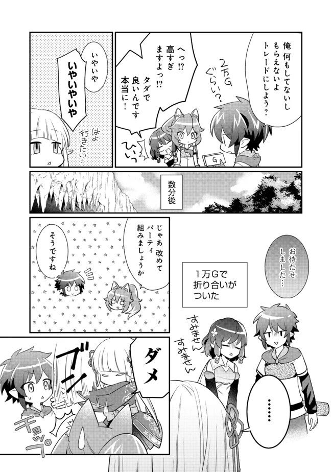 不遇職の弓使いだけど何とか無難にやってます＠ＣＯＭＩＣ 第7.1話 - 13