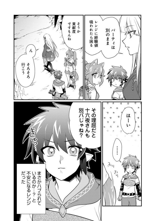 不遇職の弓使いだけど何とか無難にやってます＠ＣＯＭＩＣ 第7.1話 - 14