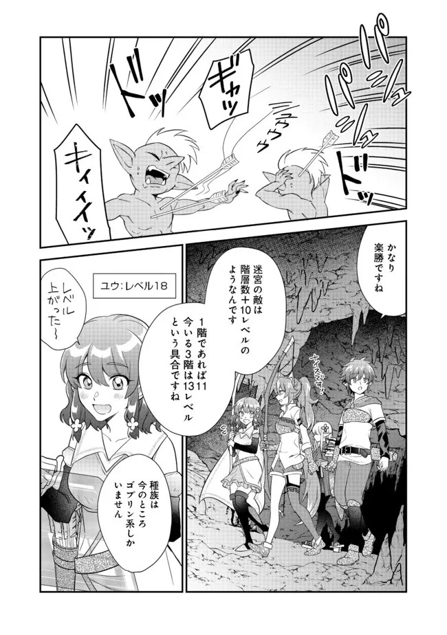 不遇職の弓使いだけど何とか無難にやってます＠ＣＯＭＩＣ 第7.2話 - 1