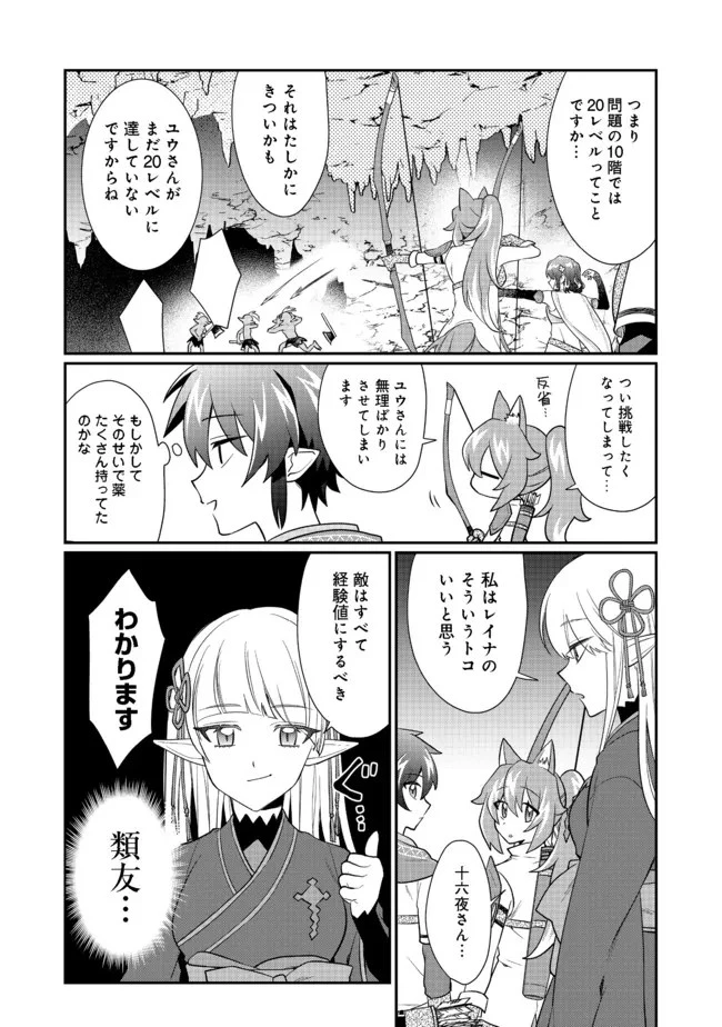 不遇職の弓使いだけど何とか無難にやってます＠ＣＯＭＩＣ 第7.2話 - 2