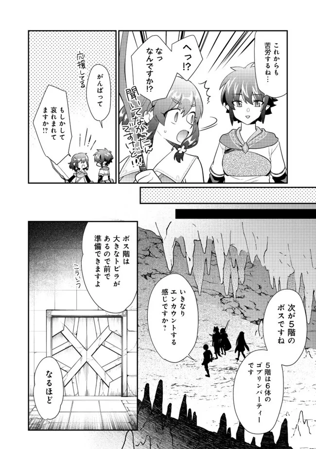 不遇職の弓使いだけど何とか無難にやってます＠ＣＯＭＩＣ 第7.2話 - 3