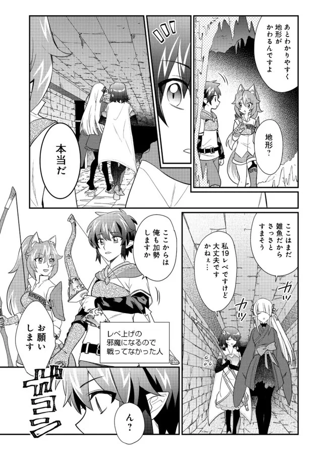 不遇職の弓使いだけど何とか無難にやってます＠ＣＯＭＩＣ 第7.2話 - 4
