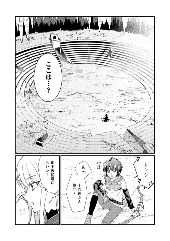 不遇職の弓使いだけど何とか無難にやってます＠ＣＯＭＩＣ 第7.2話 - 7