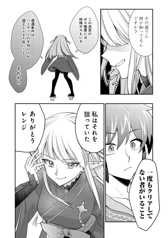 不遇職の弓使いだけど何とか無難にやってます＠ＣＯＭＩＣ 第7.2話 - 8