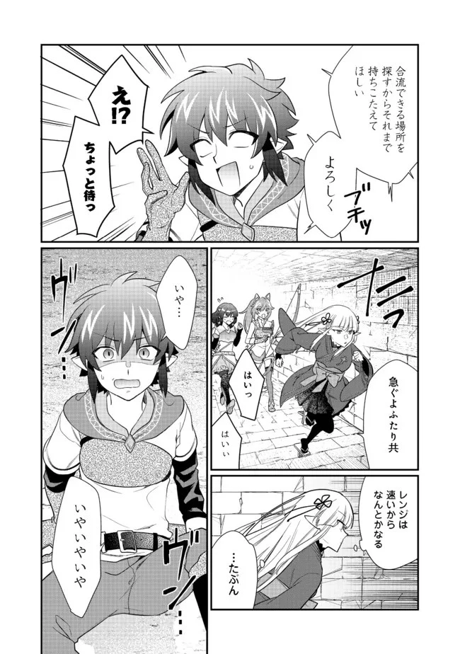 不遇職の弓使いだけど何とか無難にやってます＠ＣＯＭＩＣ 第7.2話 - 9