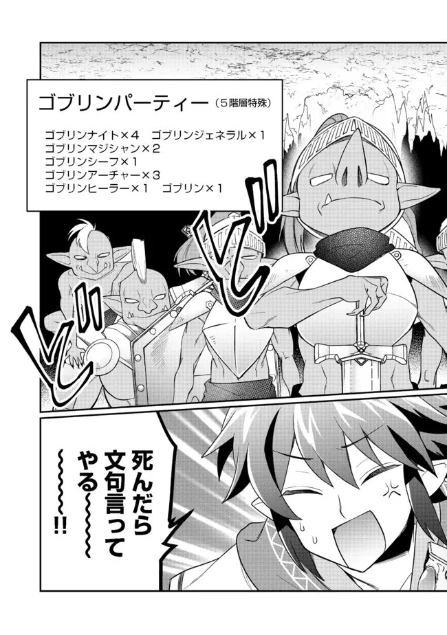 不遇職の弓使いだけど何とか無難にやってます＠ＣＯＭＩＣ 第7.2話 - 12