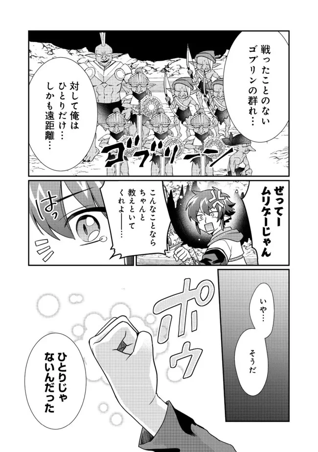 不遇職の弓使いだけど何とか無難にやってます＠ＣＯＭＩＣ 第8.1話 - 1