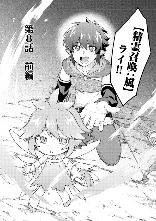 不遇職の弓使いだけど何とか無難にやってます＠ＣＯＭＩＣ 第8.1話 - 2