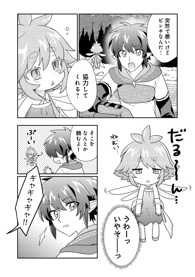 不遇職の弓使いだけど何とか無難にやってます＠ＣＯＭＩＣ 第8.1話 - 3
