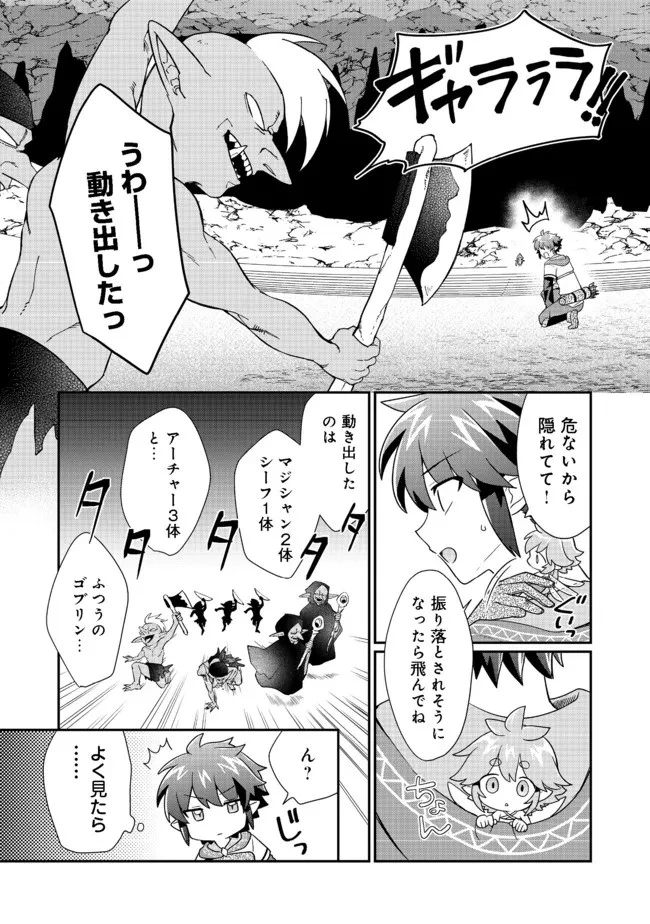 不遇職の弓使いだけど何とか無難にやってます＠ＣＯＭＩＣ 第8.1話 - 4