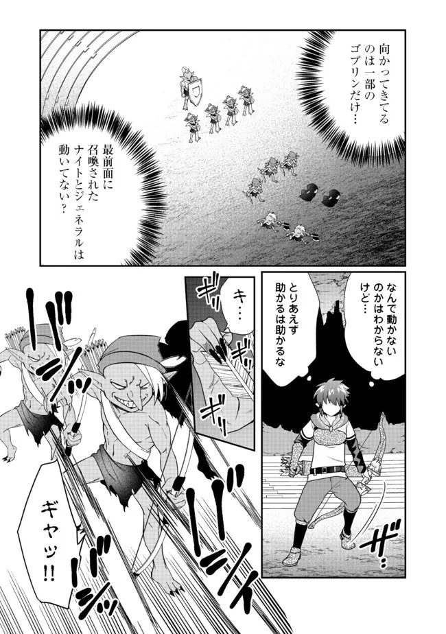 不遇職の弓使いだけど何とか無難にやってます＠ＣＯＭＩＣ 第8.1話 - 5