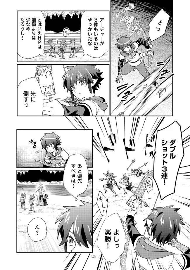 不遇職の弓使いだけど何とか無難にやってます＠ＣＯＭＩＣ 第8.1話 - 6