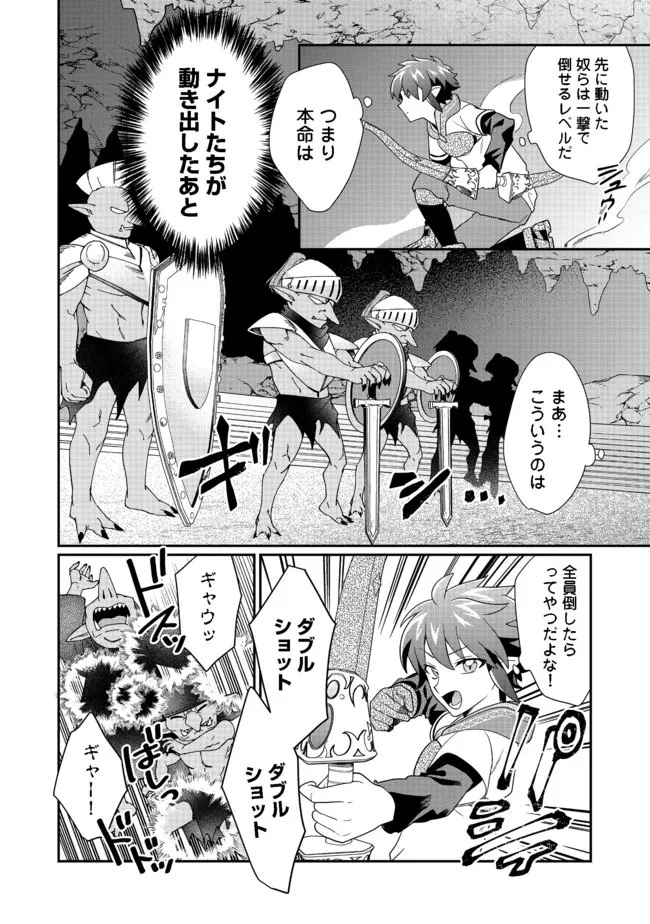 不遇職の弓使いだけど何とか無難にやってます＠ＣＯＭＩＣ 第8.1話 - 8