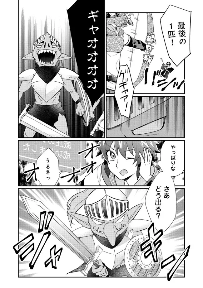 不遇職の弓使いだけど何とか無難にやってます＠ＣＯＭＩＣ 第8.1話 - 9