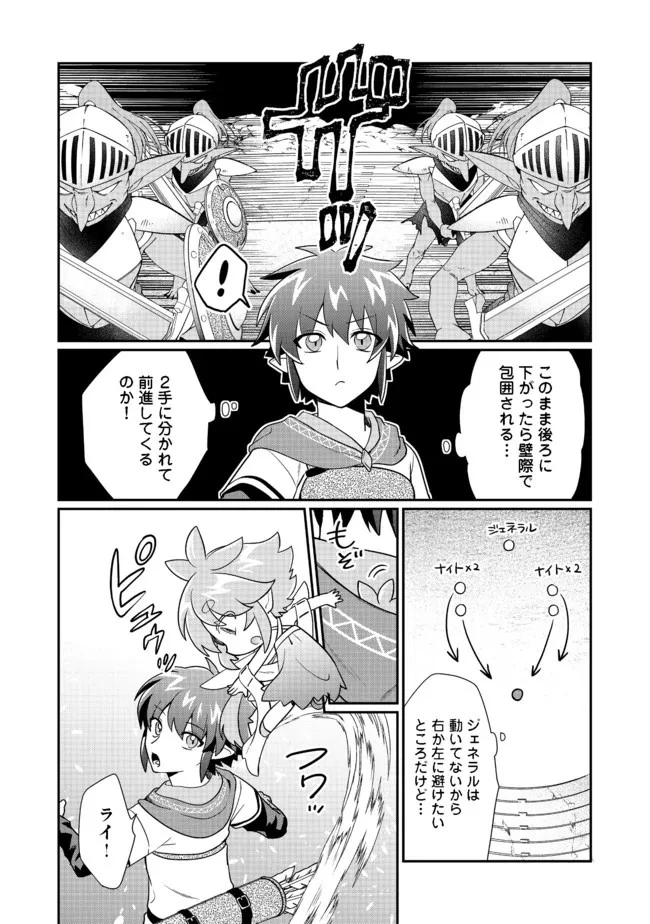 不遇職の弓使いだけど何とか無難にやってます＠ＣＯＭＩＣ 第8.1話 - 10