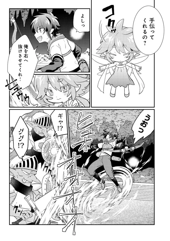 不遇職の弓使いだけど何とか無難にやってます＠ＣＯＭＩＣ 第8.1話 - 11