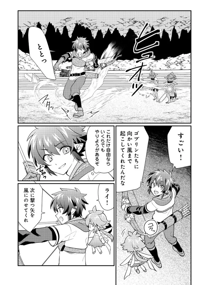 不遇職の弓使いだけど何とか無難にやってます＠ＣＯＭＩＣ 第8.1話 - 12