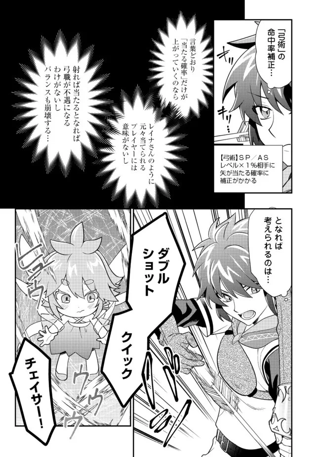 不遇職の弓使いだけど何とか無難にやってます＠ＣＯＭＩＣ 第8.1話 - 13