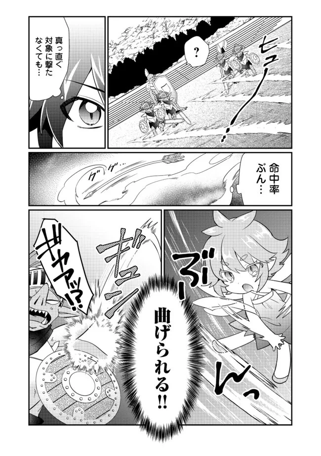 不遇職の弓使いだけど何とか無難にやってます＠ＣＯＭＩＣ 第8.1話 - 14