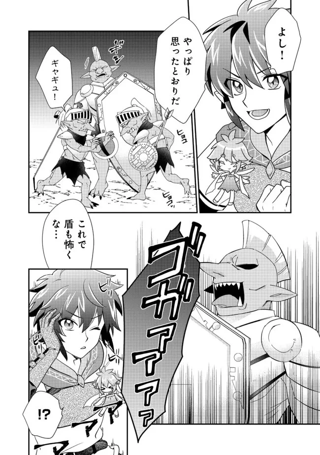 不遇職の弓使いだけど何とか無難にやってます＠ＣＯＭＩＣ 第8.1話 - 15