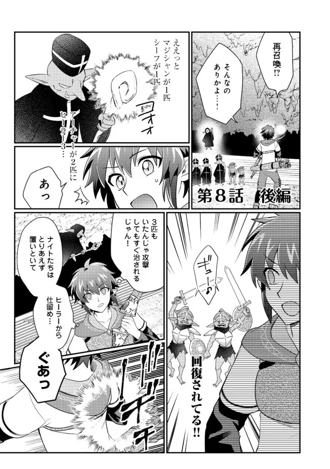 不遇職の弓使いだけど何とか無難にやってます＠ＣＯＭＩＣ 第8.2話 - 1
