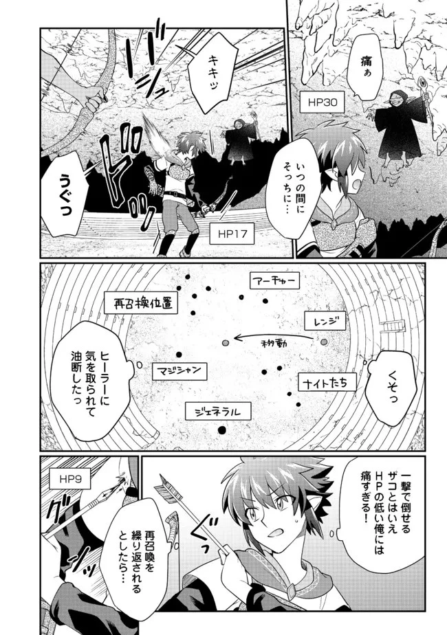 不遇職の弓使いだけど何とか無難にやってます＠ＣＯＭＩＣ 第8.2話 - 2