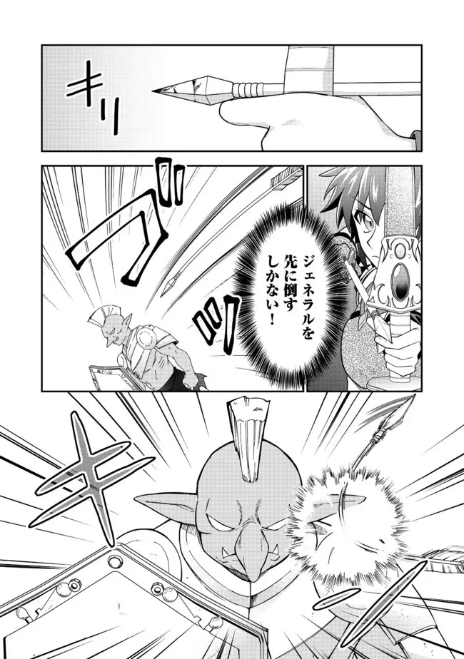 不遇職の弓使いだけど何とか無難にやってます＠ＣＯＭＩＣ 第8.2話 - 3