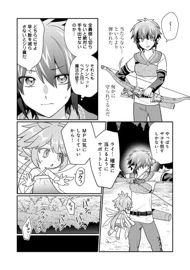 不遇職の弓使いだけど何とか無難にやってます＠ＣＯＭＩＣ 第8.2話 - 4