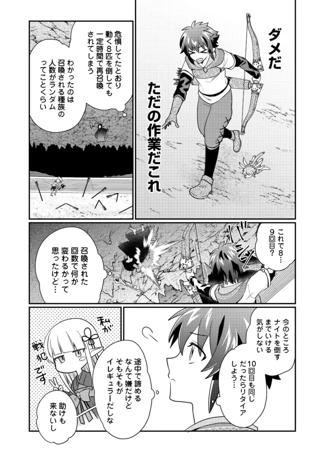 不遇職の弓使いだけど何とか無難にやってます＠ＣＯＭＩＣ 第8.2話 - 5