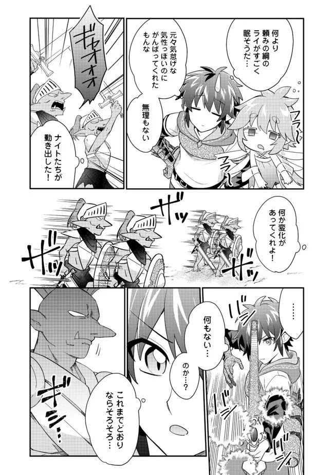 不遇職の弓使いだけど何とか無難にやってます＠ＣＯＭＩＣ 第8.2話 - 6