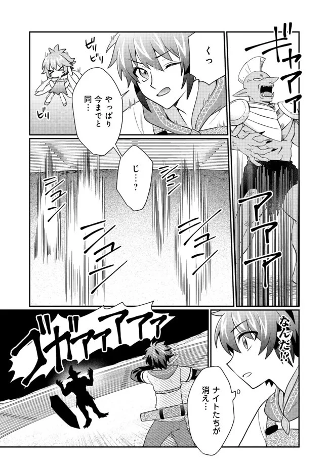 不遇職の弓使いだけど何とか無難にやってます＠ＣＯＭＩＣ 第8.2話 - 7