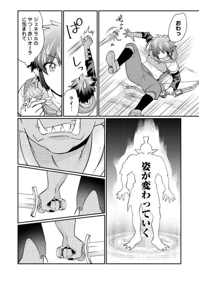 不遇職の弓使いだけど何とか無難にやってます＠ＣＯＭＩＣ 第8.2話 - 8