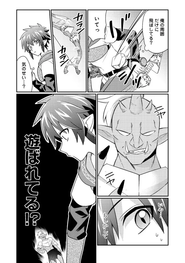 不遇職の弓使いだけど何とか無難にやってます＠ＣＯＭＩＣ 第8.2話 - 12
