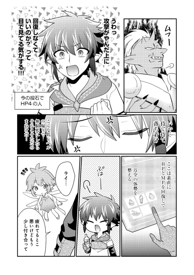 不遇職の弓使いだけど何とか無難にやってます＠ＣＯＭＩＣ 第8.2話 - 13