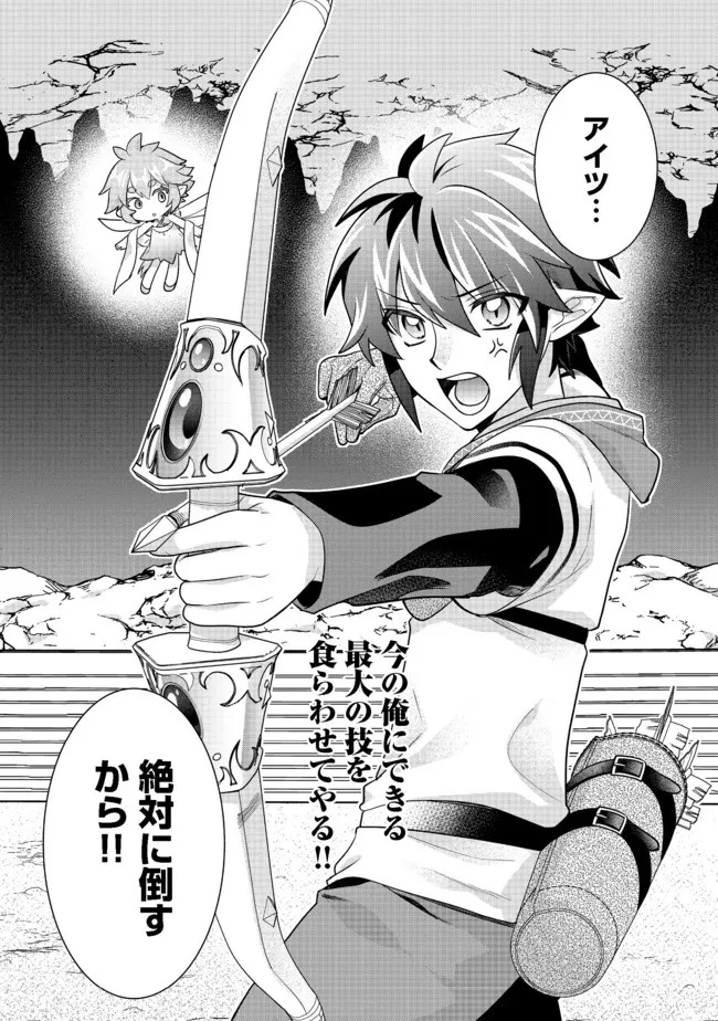 不遇職の弓使いだけど何とか無難にやってます＠ＣＯＭＩＣ 第8.2話 - 14