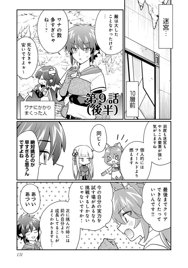 不遇職の弓使いだけど何とか無難にやってます＠ＣＯＭＩＣ 第9.2話 - 1