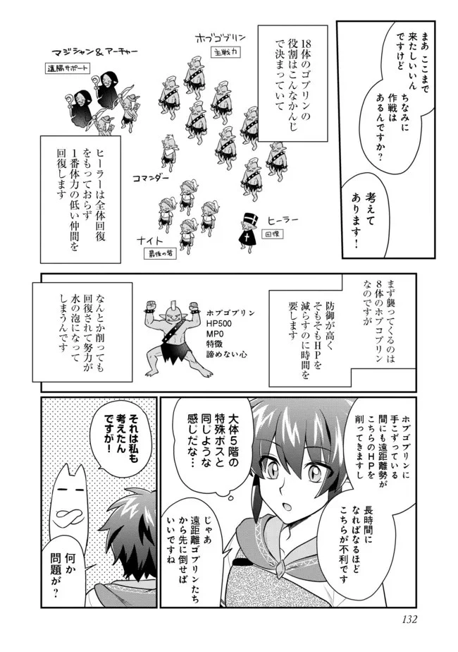 不遇職の弓使いだけど何とか無難にやってます＠ＣＯＭＩＣ 第9.2話 - 2