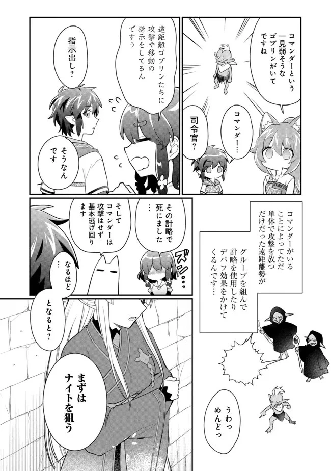 不遇職の弓使いだけど何とか無難にやってます＠ＣＯＭＩＣ 第9.2話 - 3