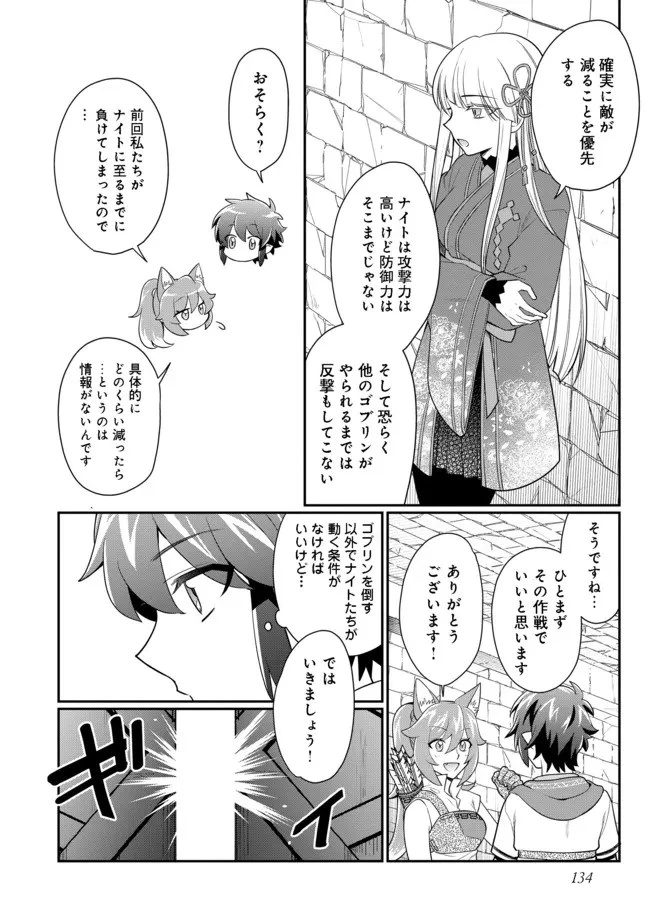 不遇職の弓使いだけど何とか無難にやってます＠ＣＯＭＩＣ 第9.2話 - 4