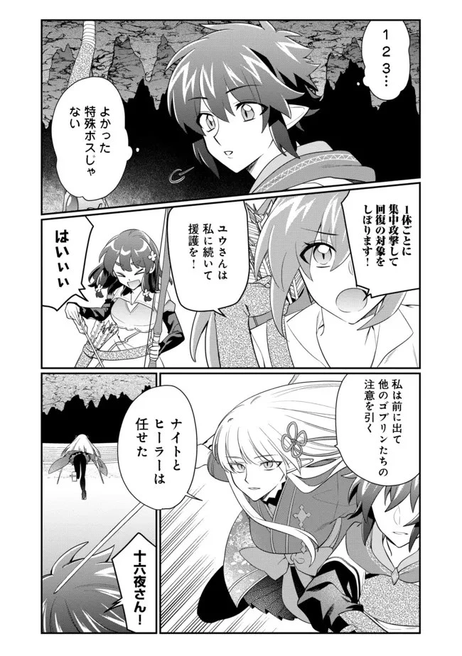 不遇職の弓使いだけど何とか無難にやってます＠ＣＯＭＩＣ 第9.2話 - 6