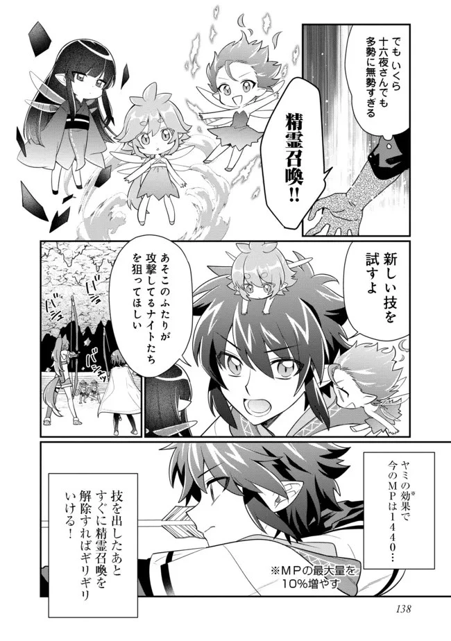 不遇職の弓使いだけど何とか無難にやってます＠ＣＯＭＩＣ 第9.2話 - 8