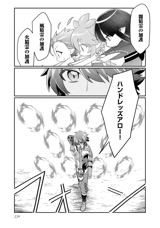 不遇職の弓使いだけど何とか無難にやってます＠ＣＯＭＩＣ 第9.2話 - 9