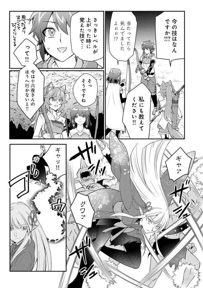 不遇職の弓使いだけど何とか無難にやってます＠ＣＯＭＩＣ 第9.2話 - 13