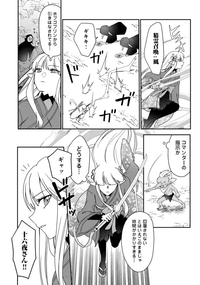 不遇職の弓使いだけど何とか無難にやってます＠ＣＯＭＩＣ 第9.2話 - 14