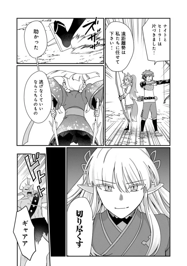 不遇職の弓使いだけど何とか無難にやってます＠ＣＯＭＩＣ 第9.2話 - 15