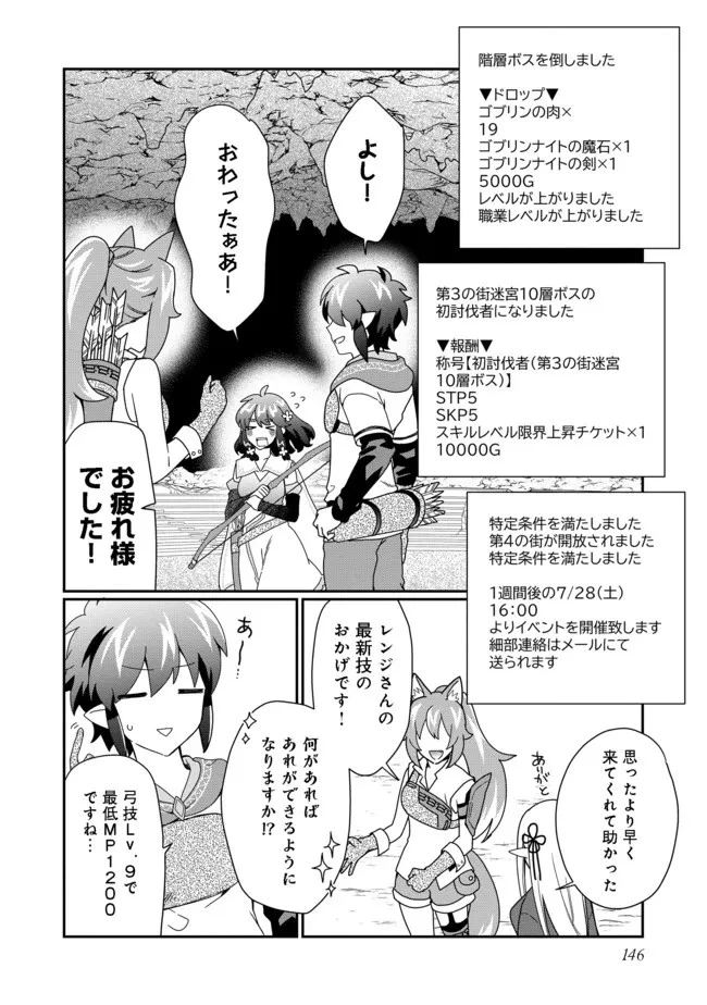 不遇職の弓使いだけど何とか無難にやってます＠ＣＯＭＩＣ 第9.2話 - 16