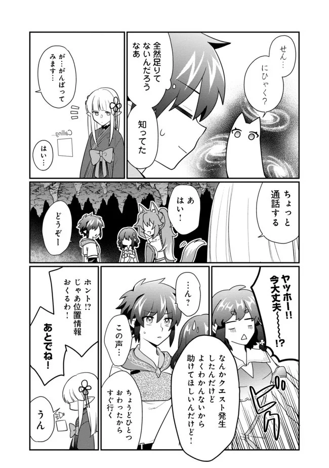 不遇職の弓使いだけど何とか無難にやってます＠ＣＯＭＩＣ 第9.2話 - 17
