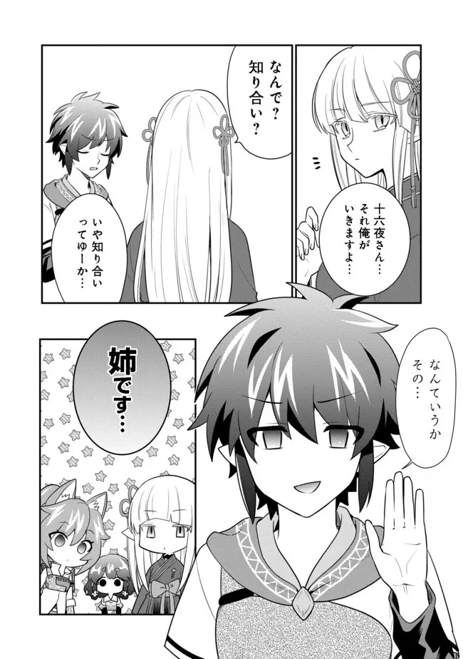 不遇職の弓使いだけど何とか無難にやってます＠ＣＯＭＩＣ 第9.2話 - 18