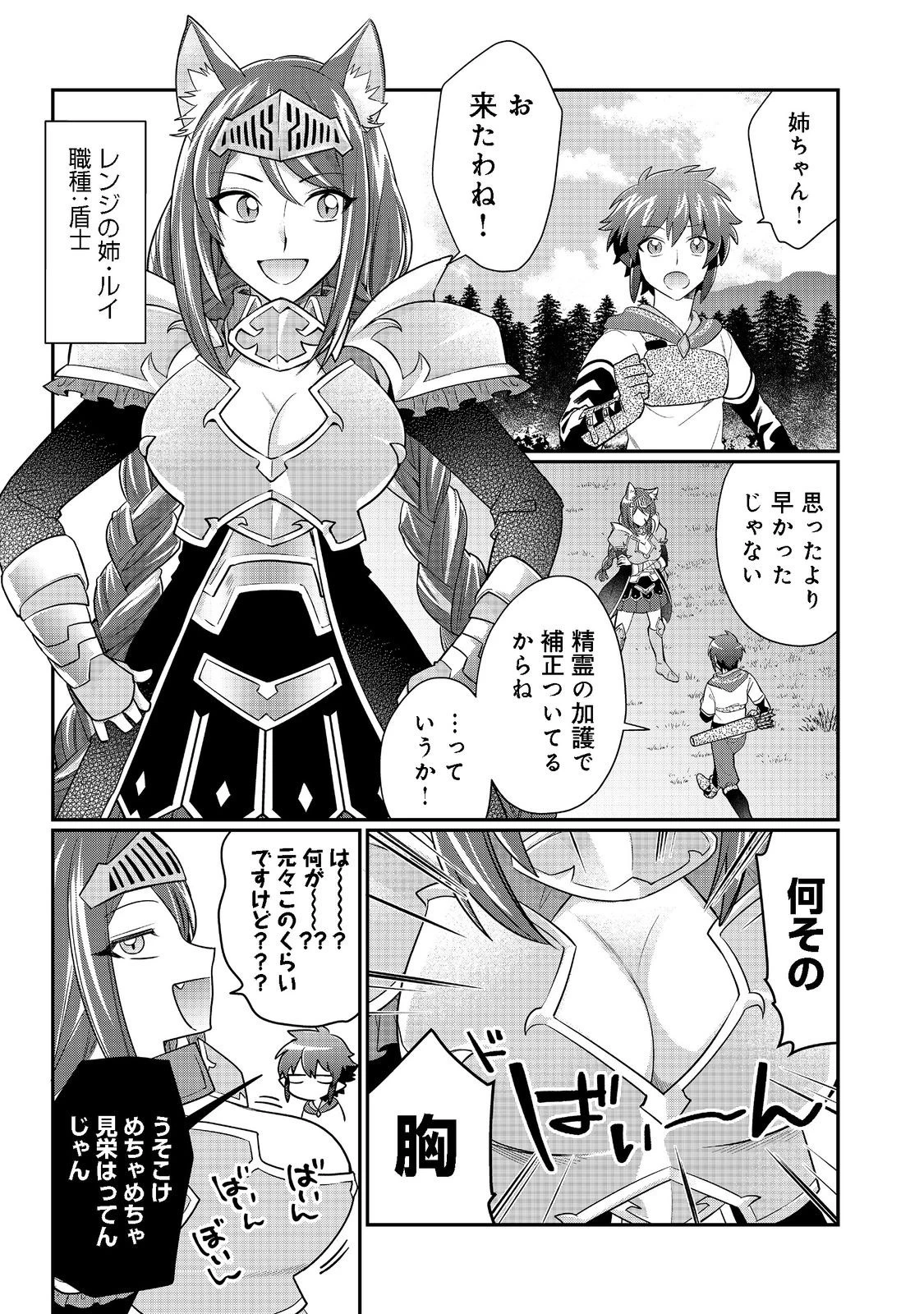 不遇職の弓使いだけど何とか無難にやってます＠ＣＯＭＩＣ 第10話 - 1